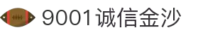 9001诚信金沙-诚信服务